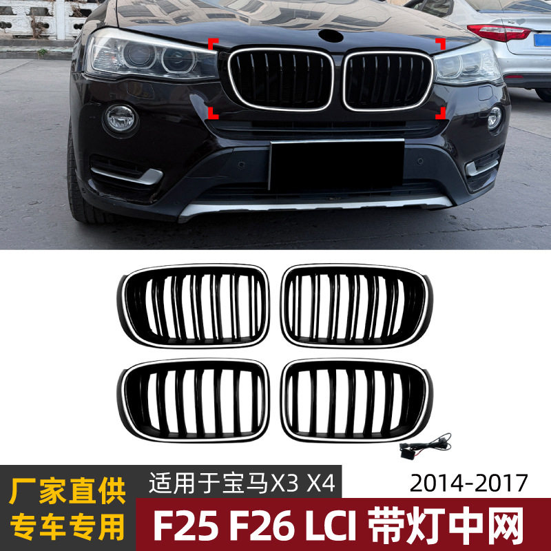 适用宝马X3F25X4F26LCI2014-17带灯LED发光中网进气格栅改装