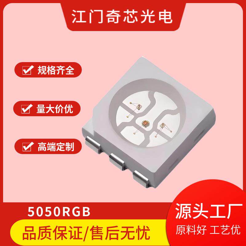 LED贴片光铜支架金线三安晶元芯片0.2W0.3W0.5W5050RGB灯珠超高亮