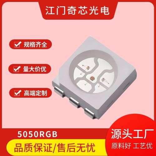 LED贴片光铜支架金线三安晶元芯片0.2W0.3W0.5W5050RGB灯珠超高亮