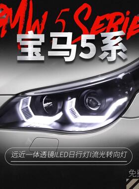 适用于03-10款宝马5系大灯总成E60改装LED天使眼日行灯流水转向灯