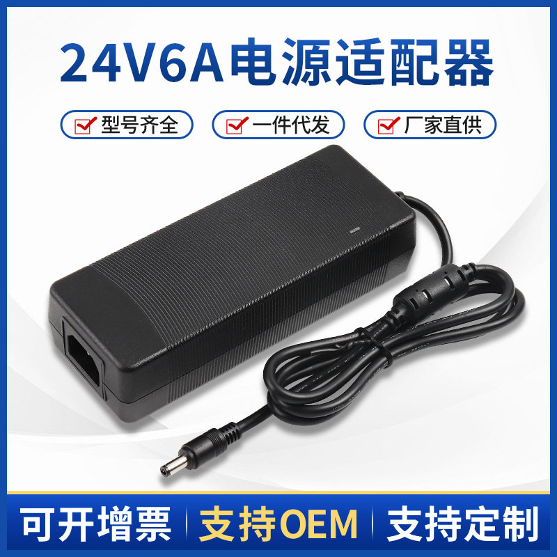 24V6A电源适配器 24V6A开关电源150W直流稳压电源