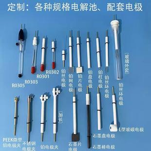 电化学电极/工作电极/参比电极/电极夹/铂电极/石墨电极/甘汞电极