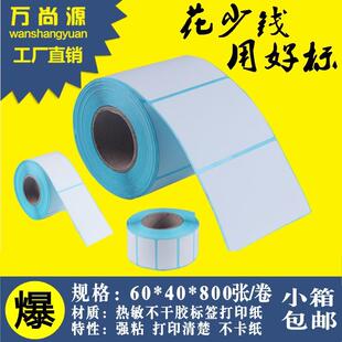 热敏纸不干胶标签纸604020304050607080100称纸4030秤纸