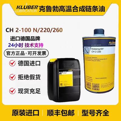 克鲁勃CH2-100N/220/350/CTH2-260/OY95/CGD/AHD75S高温链条油