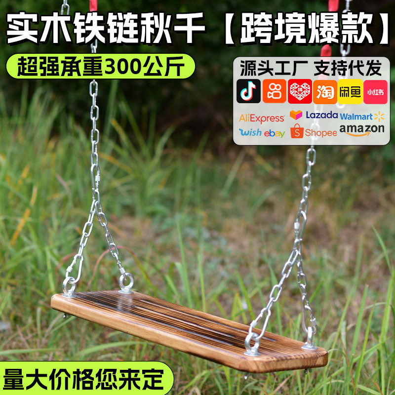 实木室内户外防腐铁链秋千木板成人儿童小孩庭院荡秋千板悬挂式