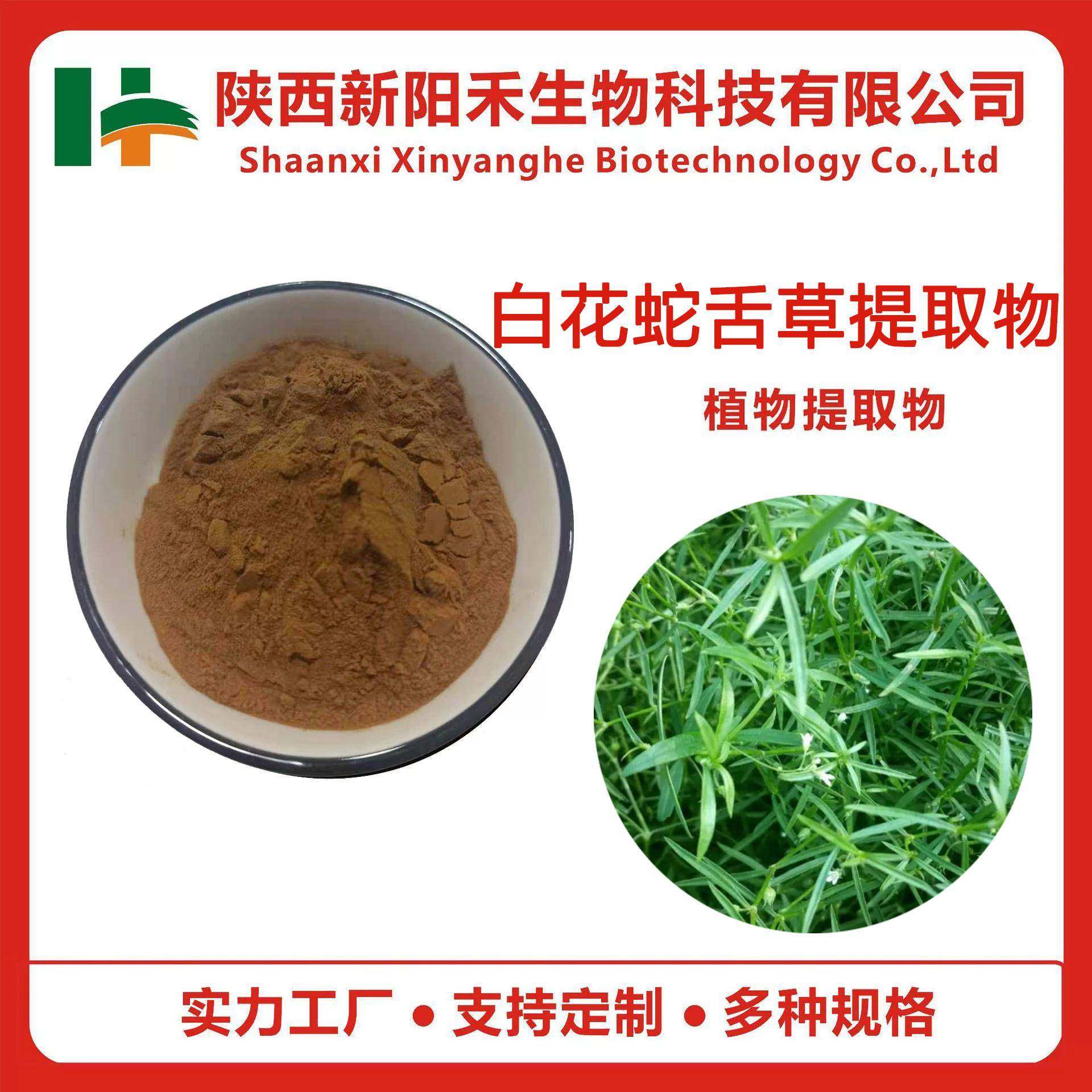 白花蛇舌草提取物白花石子草提取全水溶白花蛇舌草粉可商检,纺织面料/辅料/配套,纺织机械配件,淘宝优惠券,粉丝福利购,淘宝优惠卷
