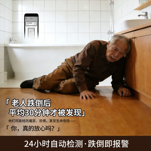 雷能智能健康监测器24小时报警