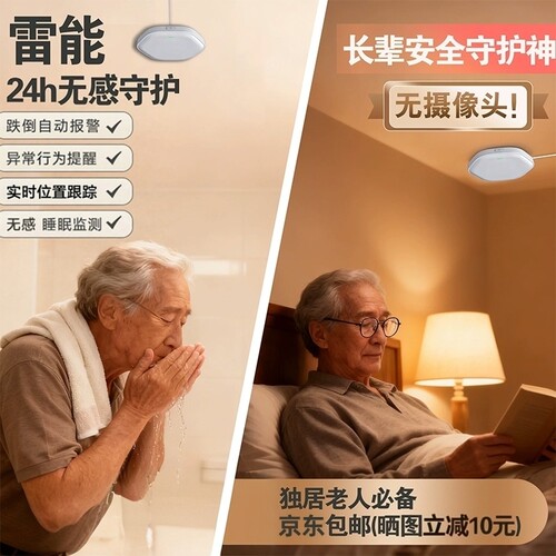 雷能安全守护雷达两件套