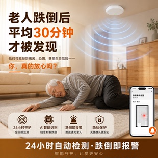 雷能智能雷达客厅监测器24小时安全无感守护老人防摔倒实时定位