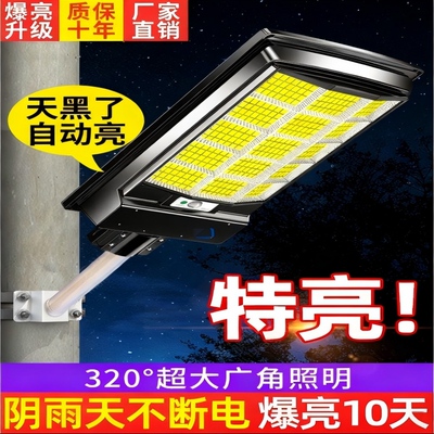 太阳能人体感应防水超亮庭院路灯