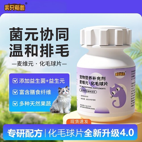 奕只萌兽化毛球片益生菌温和排毛