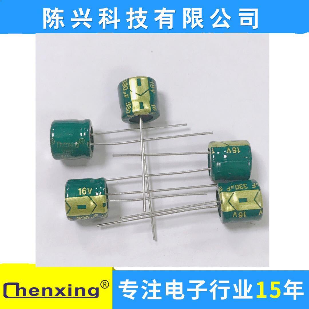 厂家直销【高频低阻】铝电解电容330uf16v8*7MM16v330uf陈兴