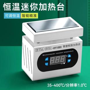 小型迷你恒温数显加热台BY105S智能实验室加热板欧美规110V邦远