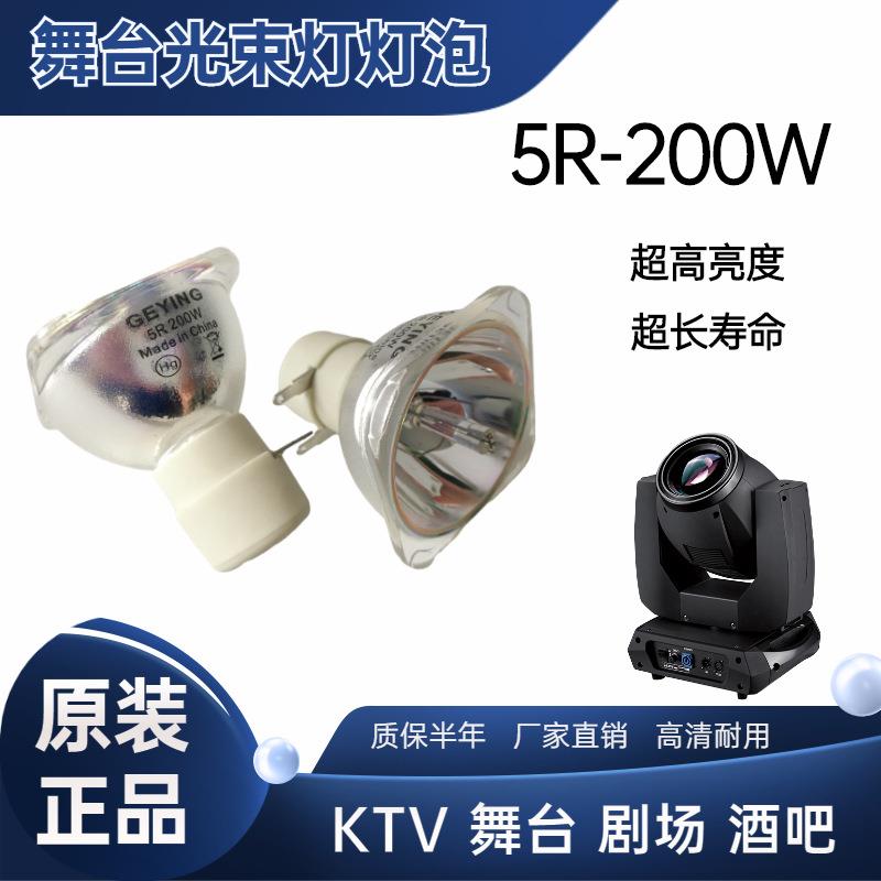 舞台光束灯泡5R/7R/9R/10R/15R摇头灯泡230/280W/300W酒吧光束灯