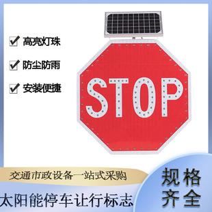 太阳能停车让行标志学校路口减速慢行警示牌八边形导向牌