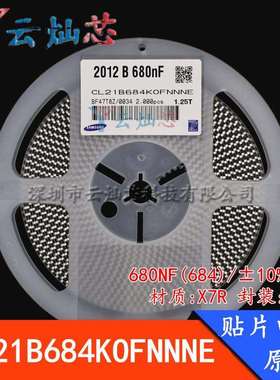 0805贴片电容680NF16V684KX7R±10%CL21B684KOFNNNE原装