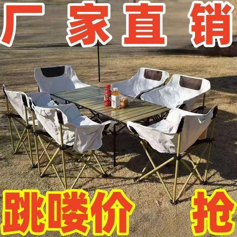 T5J户外桌椅月亮椅折叠便携式露营桌椅套装休闲摆摊凳子野餐桌椅