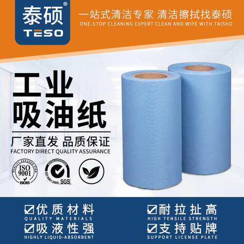 工业吸油纸无尘擦拭布蓝色汽车部件多用途无尘纸吸水实验室