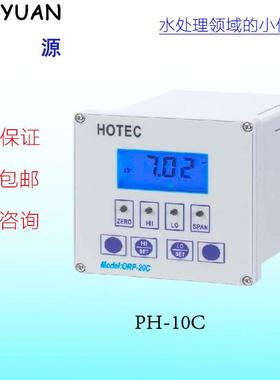 合泰HOTEC工业PH计PH-10C型酸碱度控制器防水酸度计
