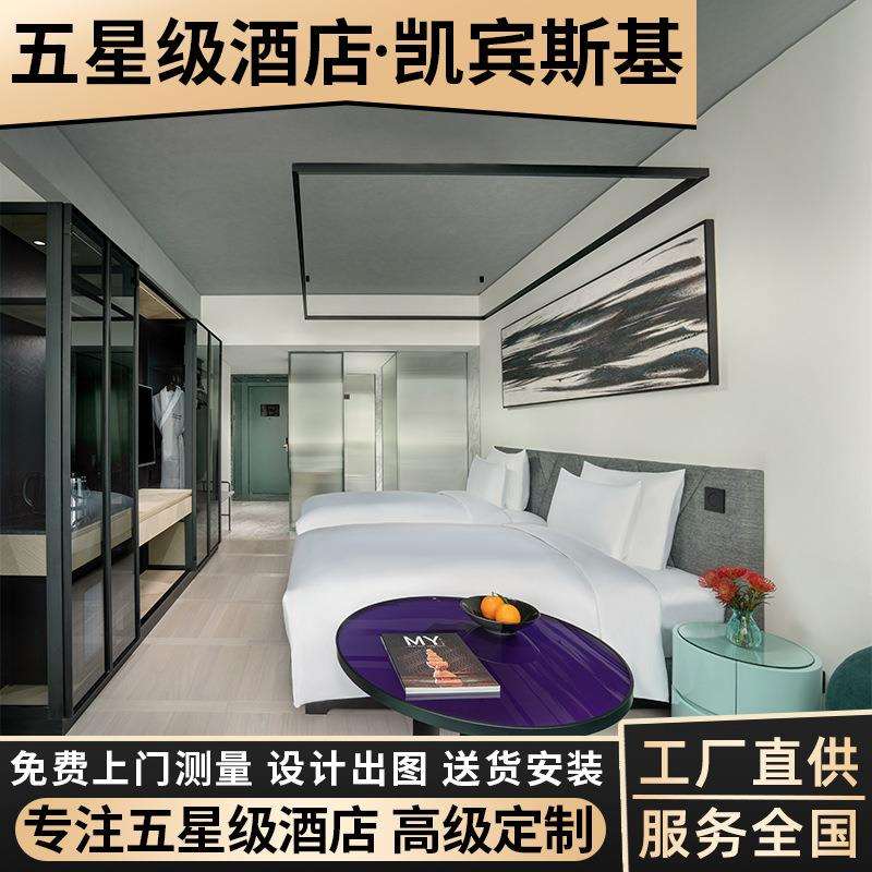 凯宾斯基五星级酒店家具全套定制宾馆标间大床房民宿床箱圆桌椅