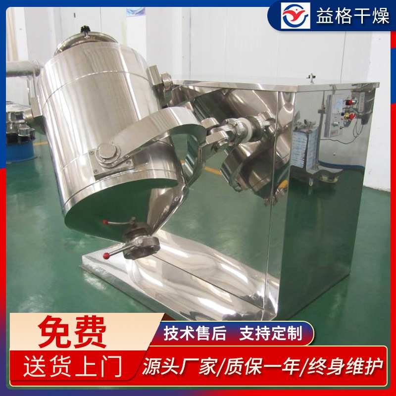 出售三维运动混合机 不锈钢立式小型混料机 魔芋粉荷叶粉搅拌设备