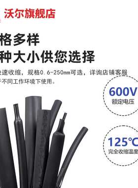供应沃尔WOER超薄热缩管RSFR-HCB黑色超薄热缩套管
