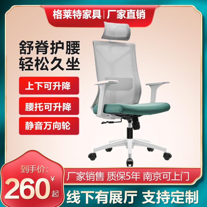 办公椅子职员会议椅家用人体工学久坐不累舒适万向轮靠垫护腰网布