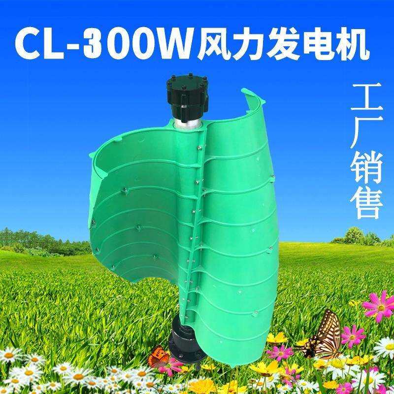 垂直轴200W-300W家用风力发电机小型立轴风能发电机微风启动