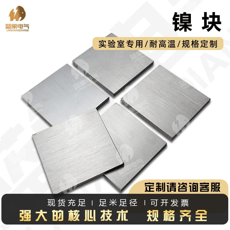镍块高纯度金属镍块/镍片创稀现货供应Ni99.99专用镍块规格专用镍
