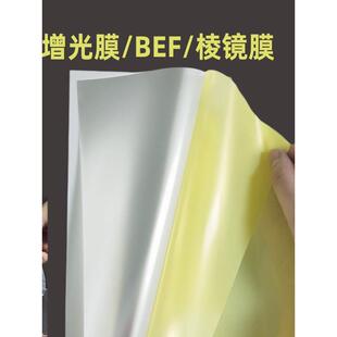 增光膜LED液晶显示屏凌镜膜上下匀光增亮膜屏幕复合高透增亮片