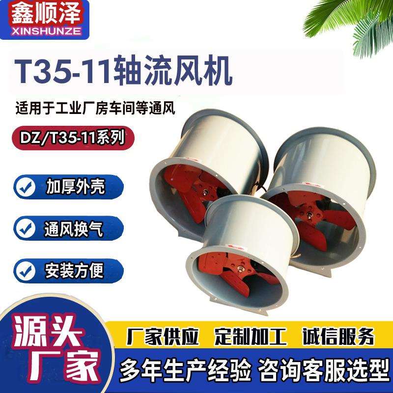 T35-11轴流式通风机工业厂房壁式轴流通风机低噪音1.5kw轴流风机