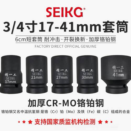 精一工风炮套筒头3/4重型风炮头1寸气动大风炮汽修套筒头风炮配件