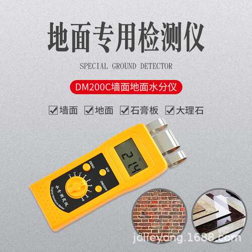 DM200C混凝土水分仪　Concrete Moisture Meter可供出口OEM