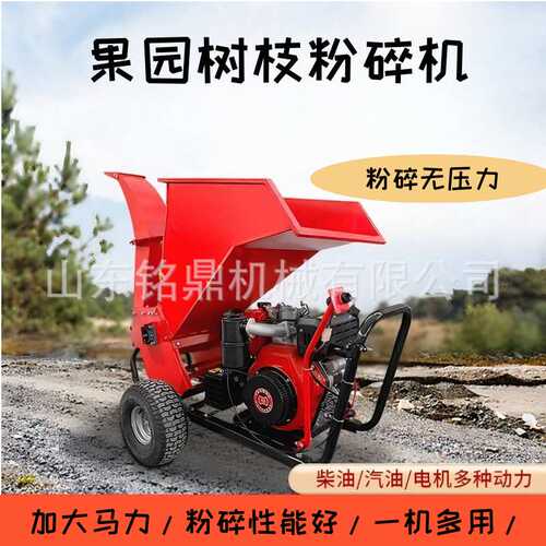 果枝碎枝机大功率园林果园树叶枝条家用小型可移动树枝柴油碎木机