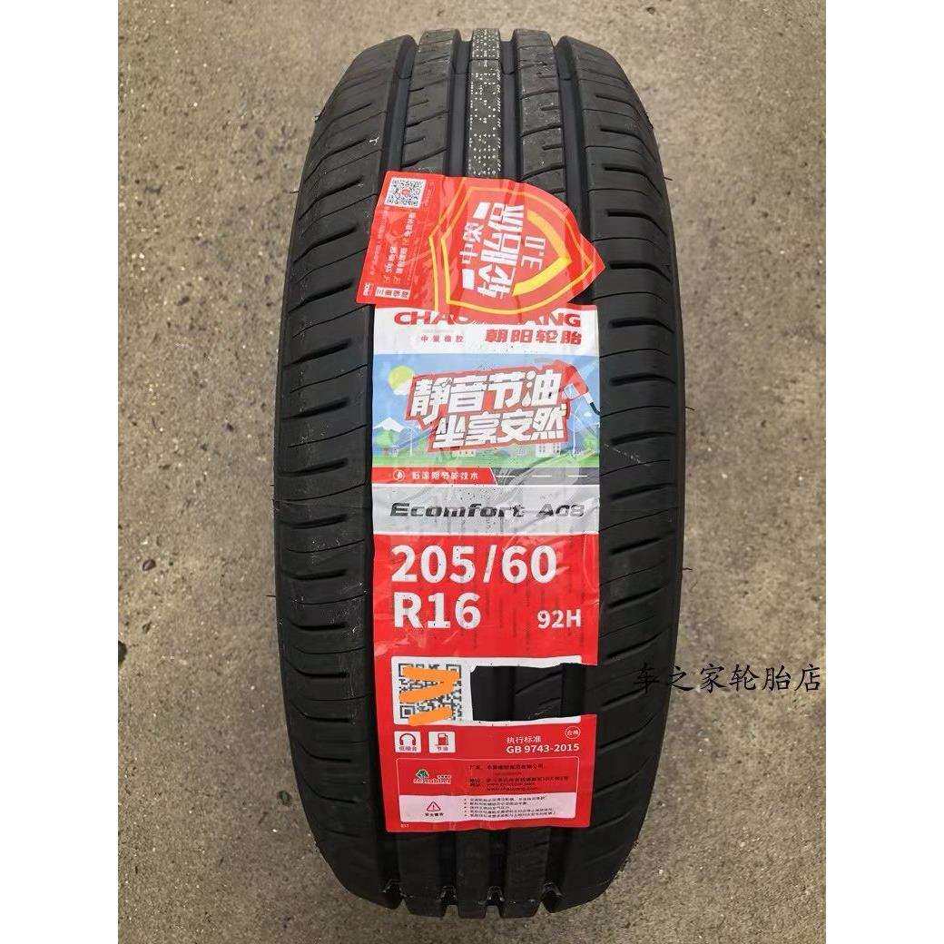 朝阳轮胎205/60R16EcomfortA0892H配英朗GT科鲁兹翼神2056016