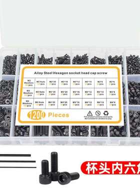 1200pcs套装盒装M2M3M4黑色杯头螺栓螺母平垫圆柱头内六角螺丝