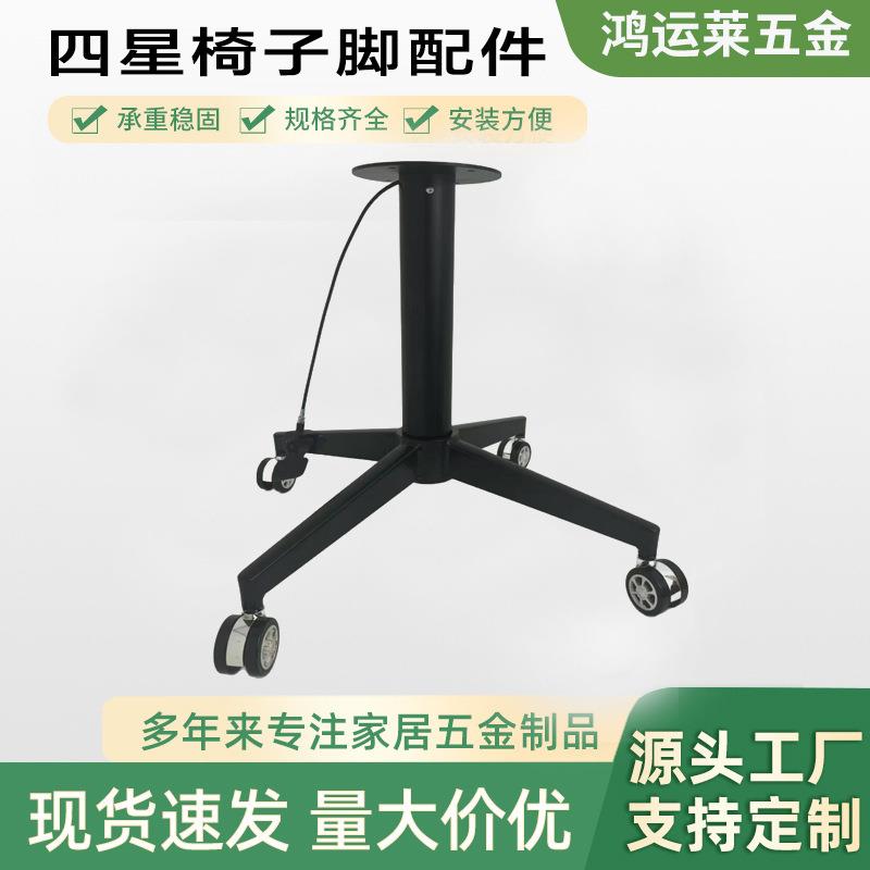 源头工厂四星升降椅子脚架十字升降桌脚四星椅子脚配件茶几四星脚