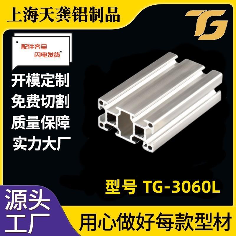 工业铝型材3060工业流水线机架铝型材30*60配套零配件同步供应