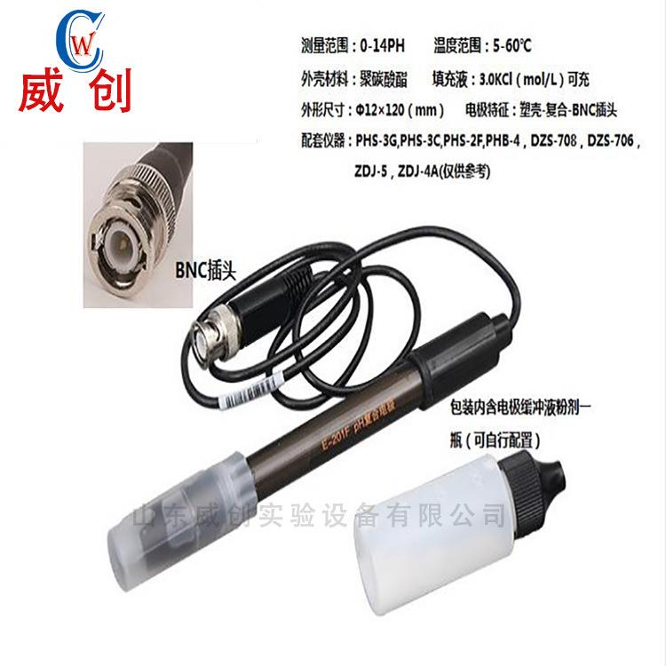 E-201F复合电极(可充)雷磁配雷磁酸度计PHS-3C