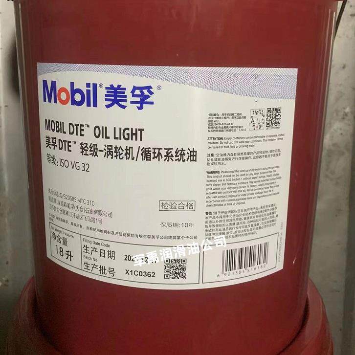 美孚维萝斯3威达2/4/6/8/10#专用传热油605/DTE轻级-中重级VG32
