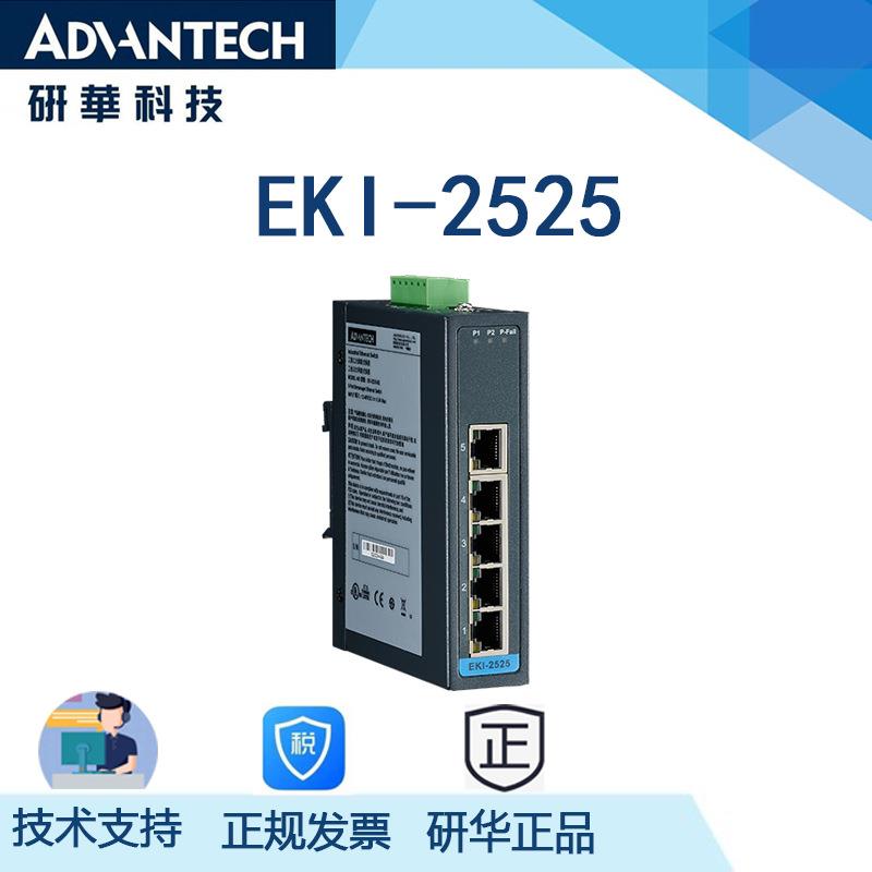 EKI-2525-BE研华工业交换机,支持导轨安装5个百兆网口,12~48V