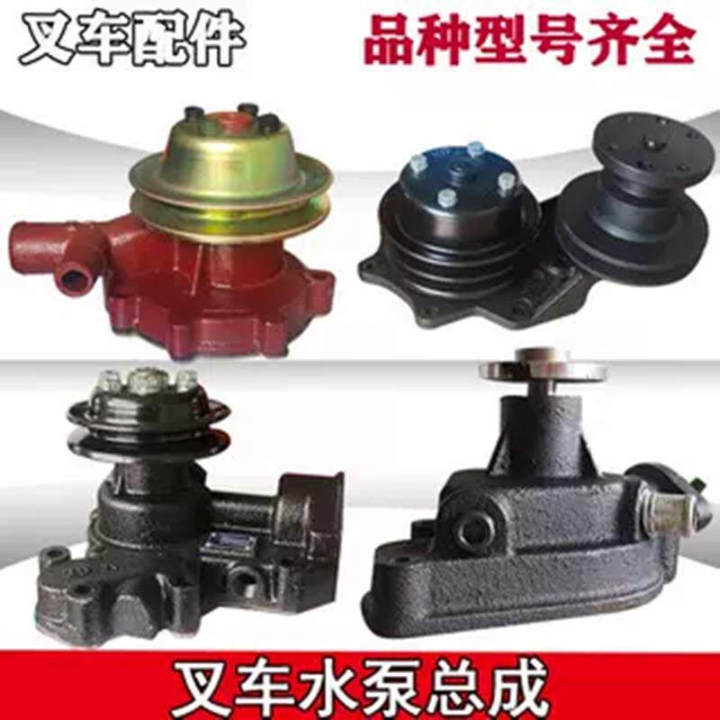 杭叉合力叉车配件3吨新柴发动机全柴朝柴C490BPG动力冷却水泵总成