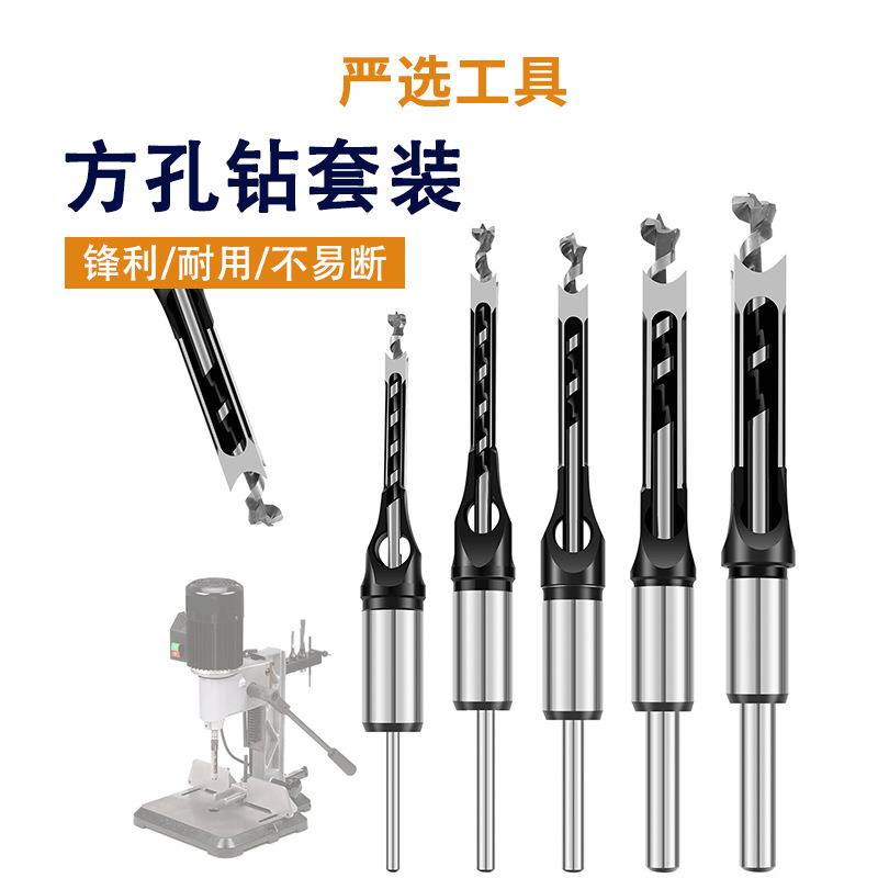木工方孔钻方形开孔器方眼钻方榫钻钻芯木工打孔钻