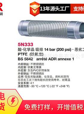 倍润阿法格玛ALFAGOMMA工业管不锈钢化学品输送5N3315N333