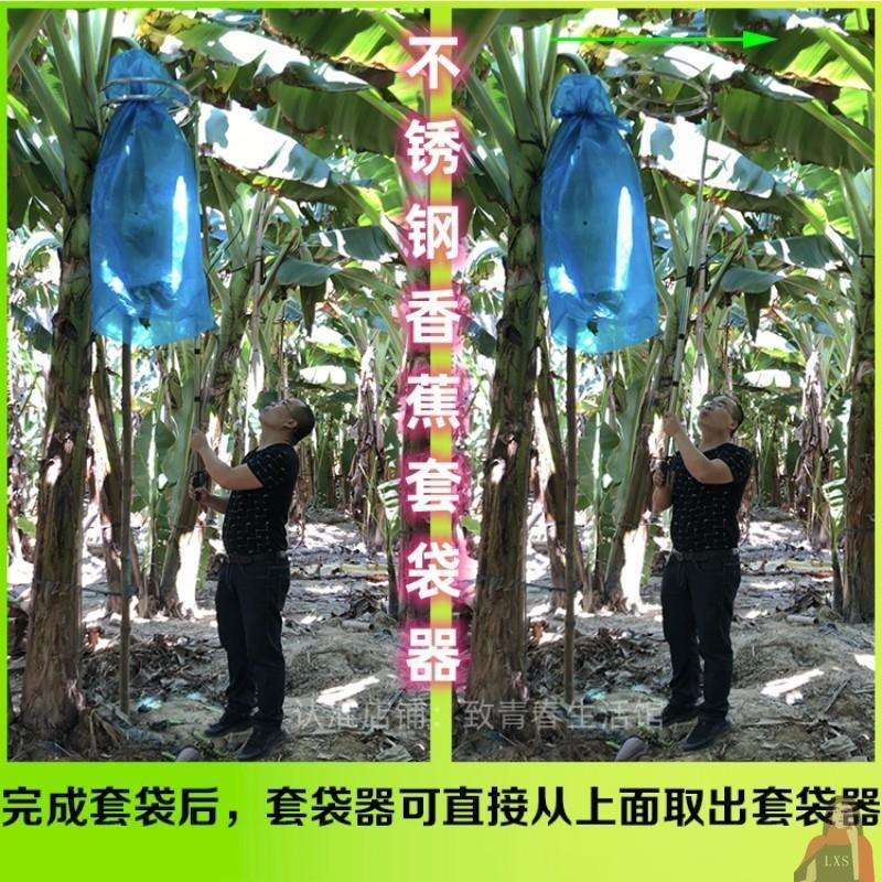 不锈钢香蕉套袋器香蕉套袋神器套香蕉袋子工具挂袋束口撑杆可伸缩