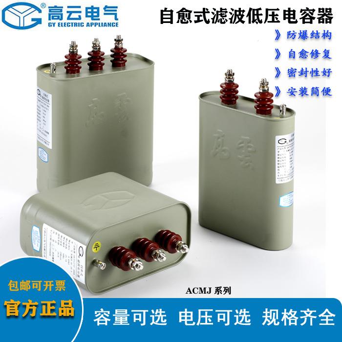宁波高云ACMJ自愈式滤波低压电力电容器可定.制