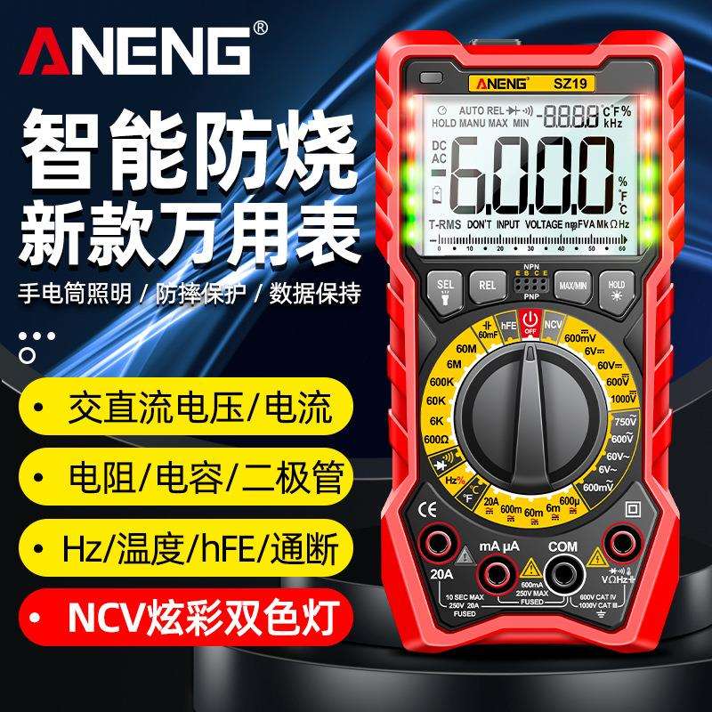 ANENG高精度数字万用表手动量程误测提醒带NCV声光报警提示