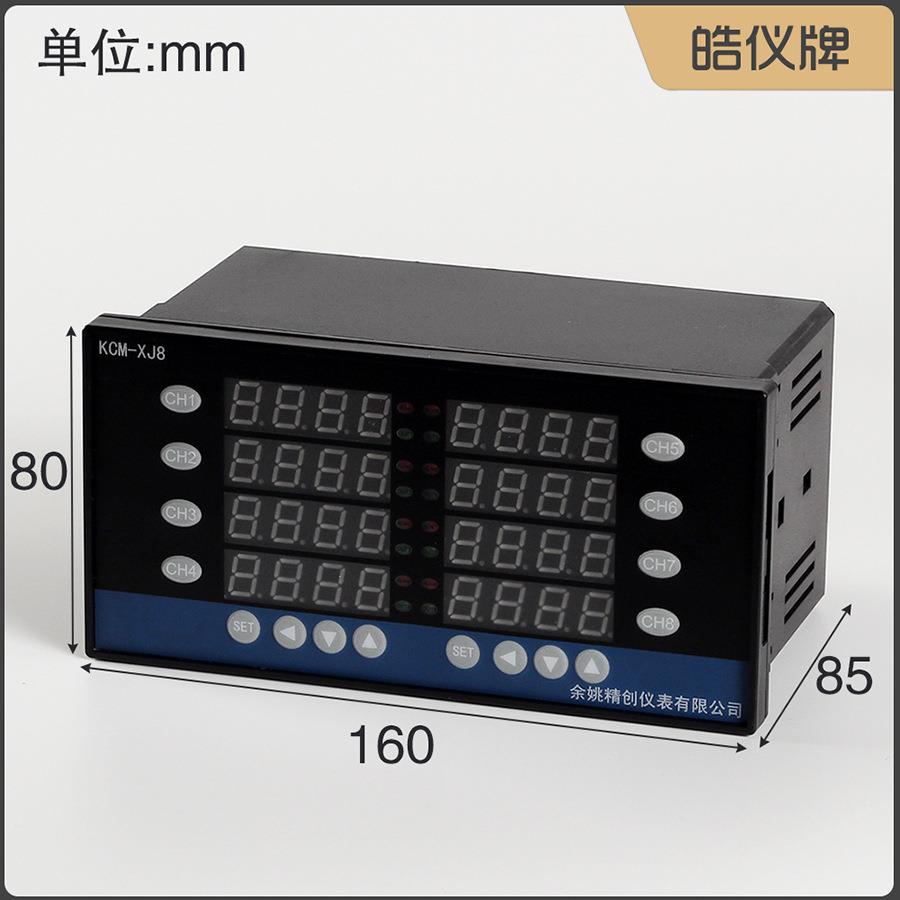 皓仪牌8路温控KCM-XJ8WRS输入8组温度探头输出8组继电器带通讯