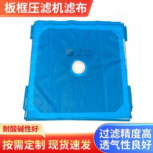 供应板框压滤机压泥蓝色锦纶单丝滤布白锦纶网滤袋工业过滤布