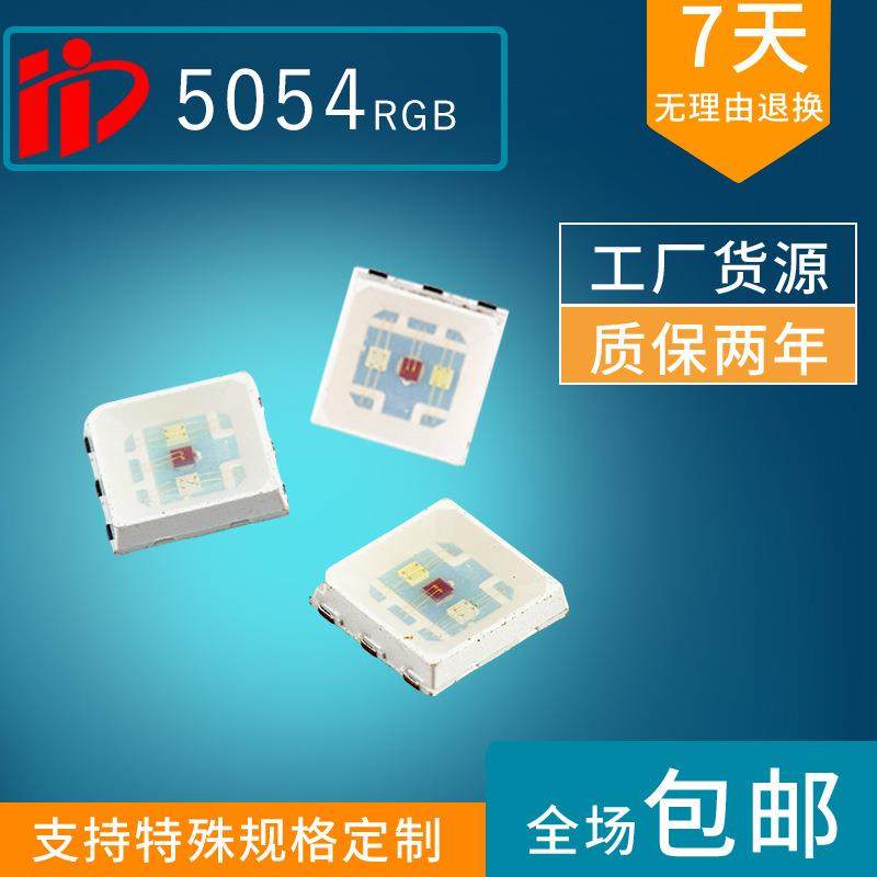 5054RGB光源LED发光灯珠芯片50*54rgb灯珠仿流明铜支架工厂,畜牧/养殖物资,畜牧/养殖器械,淘宝优惠券,粉丝福利购,淘宝优惠卷